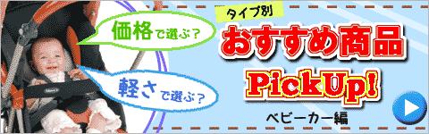 タイプ別ラインナップ