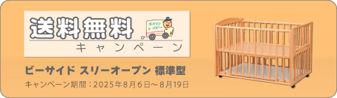 20250806ベッドキャンペーン