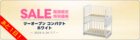 20260624ベッドキャンペーン
