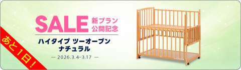 20260304ベッドキャンペーン