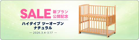 20260304ベッドキャンペーン