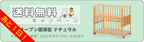 20250910ベッドキャンペーン