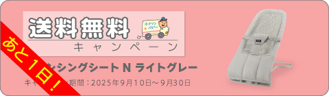 20250910バウンサーキャンペーン