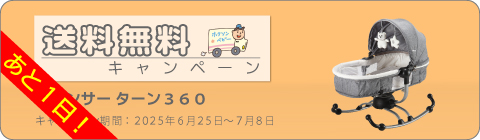 20250625バウンサーキャンペーン