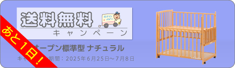20250625ベッドキャンペーン