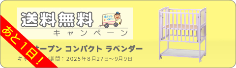 20250827ベッドキャンペーン
