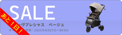 20250827ベビーカーキャンペーン