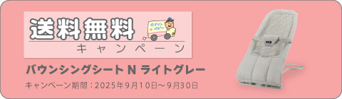 20250910バウンサーキャンペーン
