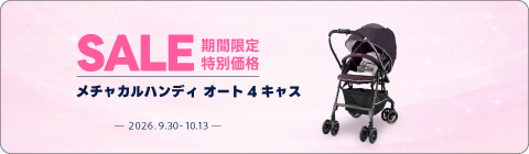 20260930ベビーカーキャンペーン