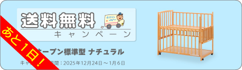 20251224ベッドキャンペーン