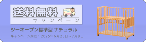 20250625ベッドキャンペーン