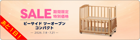 20260708ベッドキャンペーン