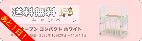 20251029ベッドキャンペーン