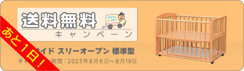 20250806ベッドキャンペーン