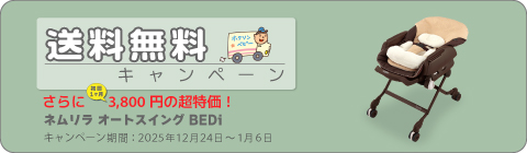 20251224ラックキャンペーン