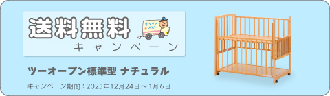 20251224ベッドキャンペーン