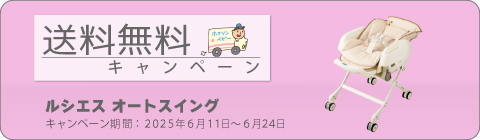 20250611ラックキャンペーン
