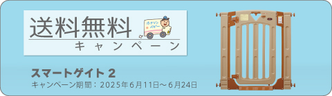 20250611ゲートキャンペーン