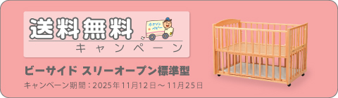 20251112ベッドキャンペーン