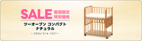 20261014ベッドキャンペーン