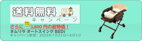 20250723ラックキャンペーン