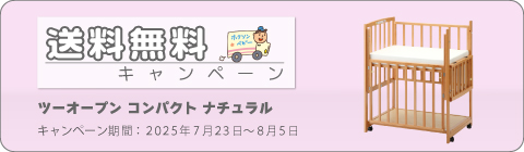 20250723ベッドキャンペーン