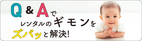 よくあるご質問