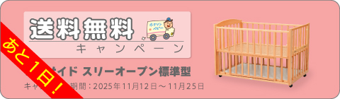 20251112ベッドキャンペーン