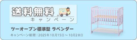 20251015ベッドキャンペーン