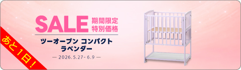 20260527ベッドキャンペーン
