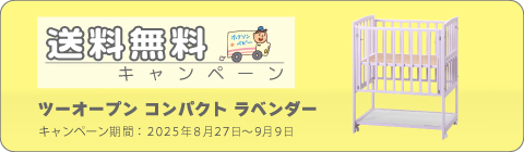 20250827ベッドキャンペーン