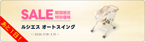 20260318ラックキャンペーン