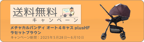 20250528ベビーカーキャンペーン