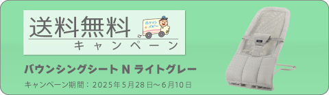 20250528バウンサーキャンペーン