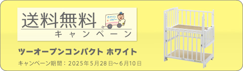 20250528ベッドキャンペーン
