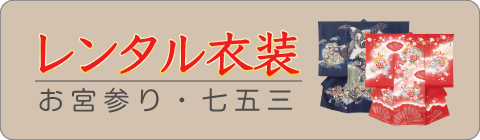衣装