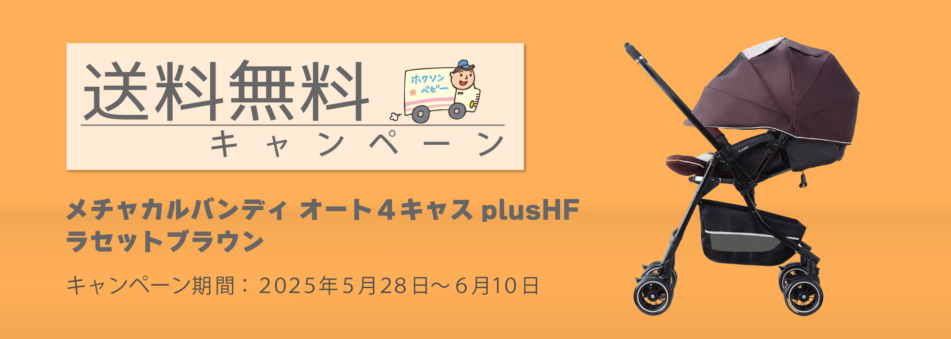 ホクソンベビー