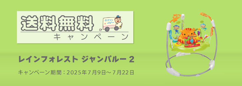 20250709ジャンパルーキャンペーン::ホクソンベビー