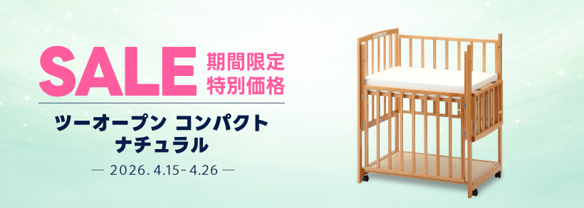 20260415ベッドキャンペーン::ホクソンベビー