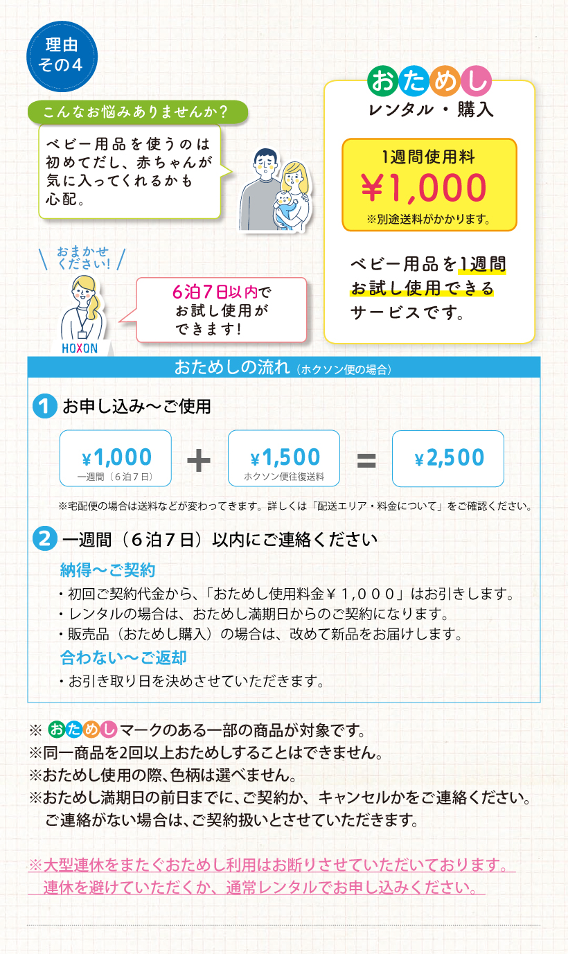 ホクソン ベビー お 試し レンタル