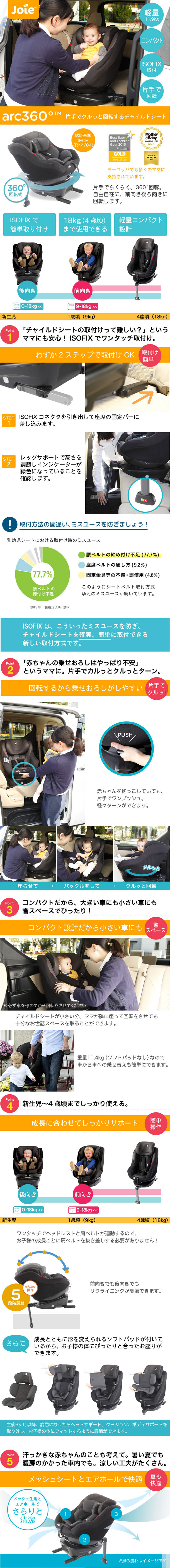 joie チャイルドシート アイアーク360°【isofix】幌付きで車内へ